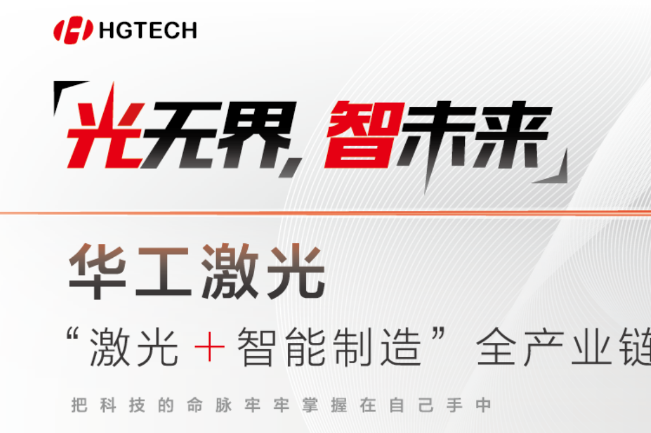 邀請函 | 7月11-13日，慕尼黑上海光博會(huì )見(jiàn)
