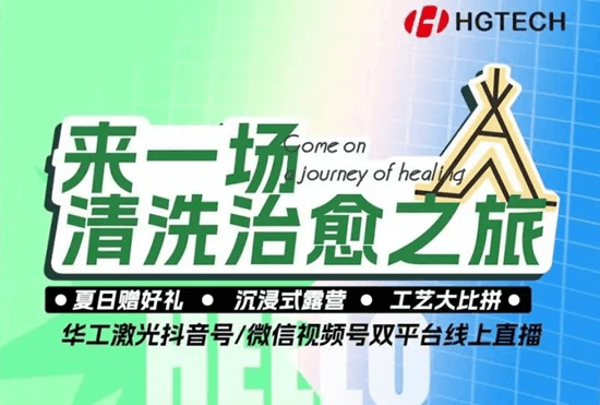 綠色工業(yè)，“清”風(fēng)正吹~ 全網(wǎng)最全的激光清洗技術(shù)都在這里！